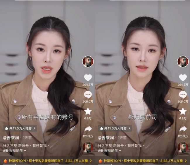 博主“姜乘澜”8条作品涨粉1200万 好意思妆一姐强势追想