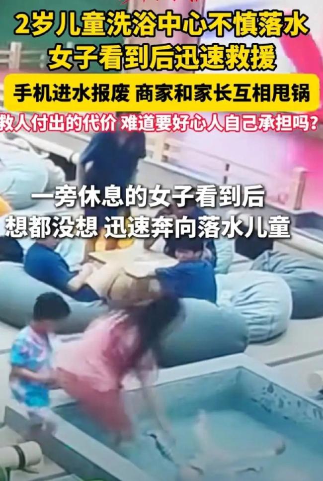 女子救幼童手机报废遭甩锅 救人反成最吃亏的人