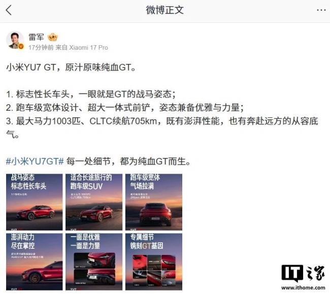 雷军谈小米YU7GT设计 纯血GT每一处细节