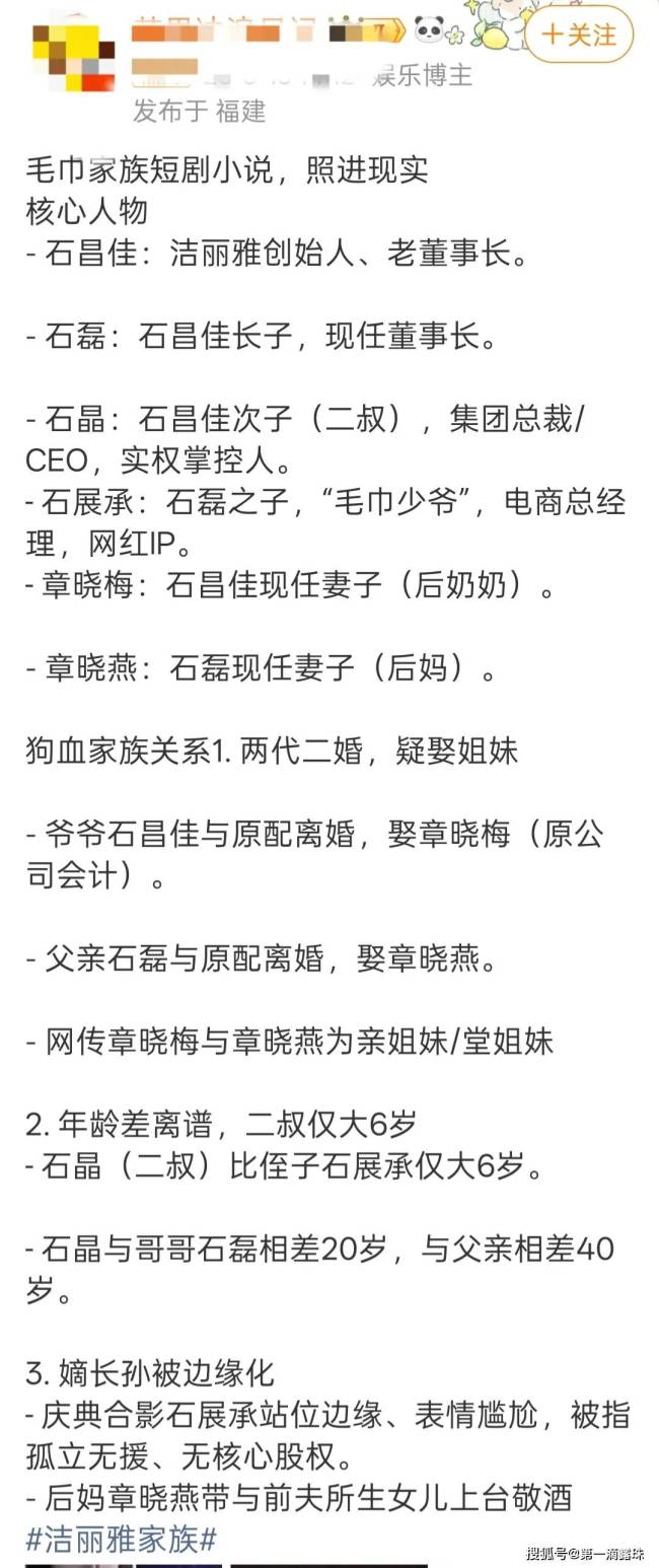 洁丽雅豪门宅斗现实版 家族合影曝光引发热议