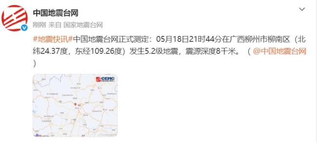 柳州地震 广州佛山南宁等地有震感