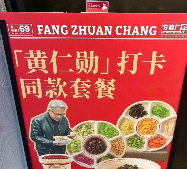 黄仁勋打卡炸酱面店员称生意火爆