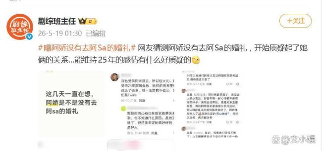 曝阿娇没有去阿Sa的婚礼 工作冲突非情变
