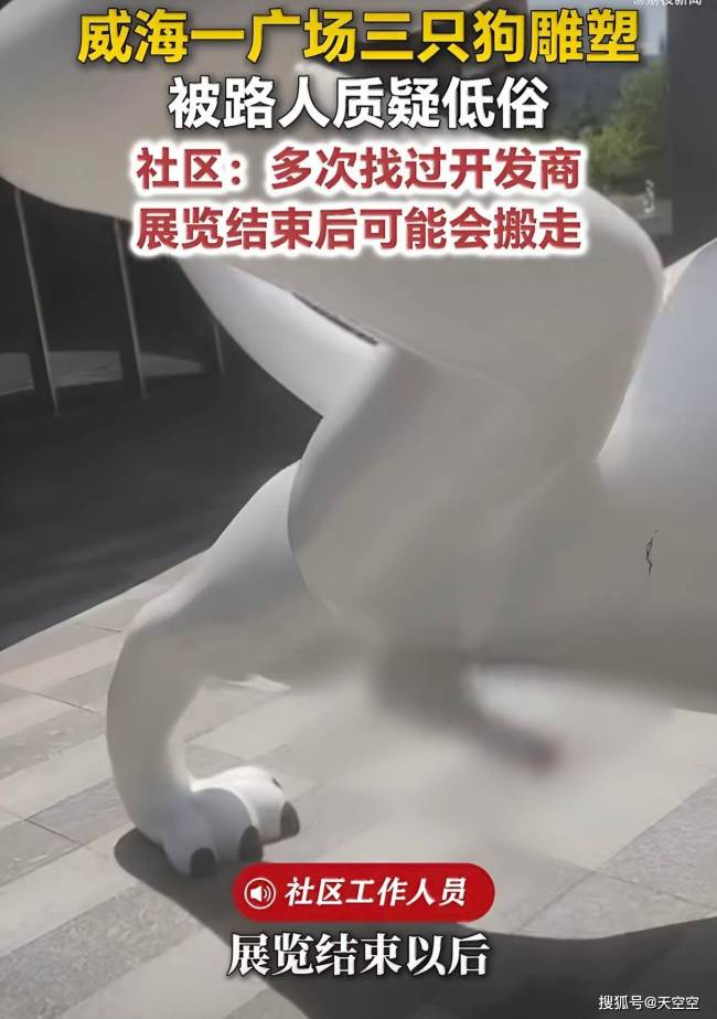 山东一广场三只狗雕塑被质疑低俗