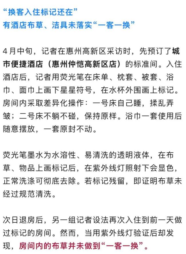 太恶心！多家酒店被曝光：枕套、床单、毛巾没更换，就让新客人入住 “一客一换”成空谈