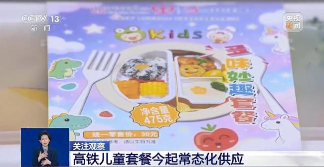 高铁儿童套餐来了 专为4至12岁儿童设计
