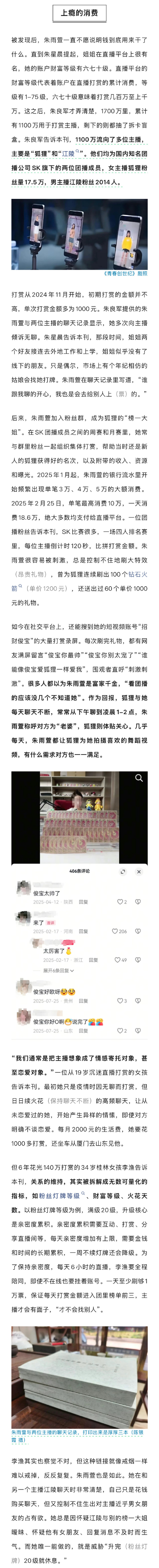 20岁女孩的1700万打赏黑洞 