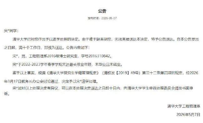 清华五天劝退三名博士生