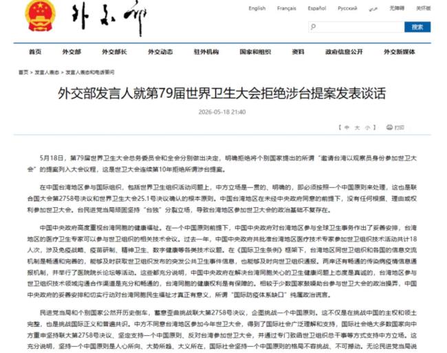 外交部回应世卫大会连续第10年拒绝涉台提案