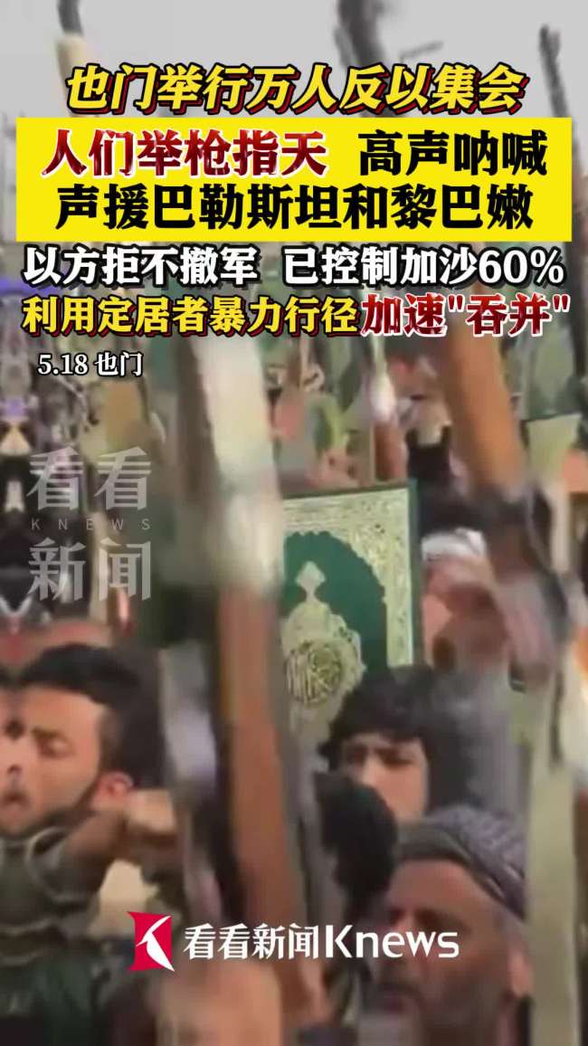 也门万人反以集会人们举枪指天