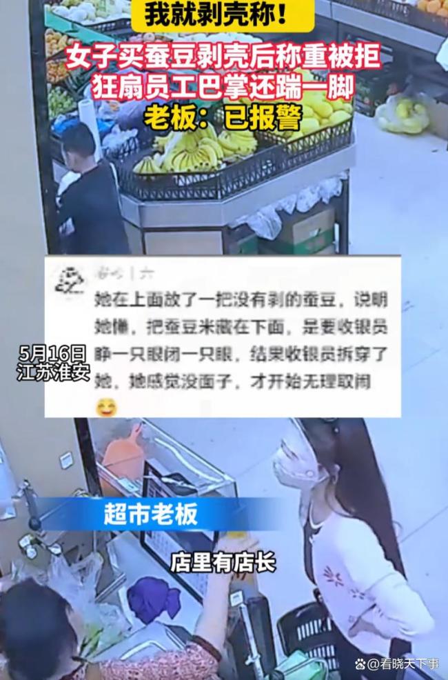 女子买蚕豆剥皮称重被拒打人 奇葩行为引发争议