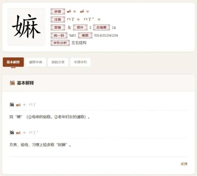 “阿嬷”到底怎么读 方言与情感的碰撞