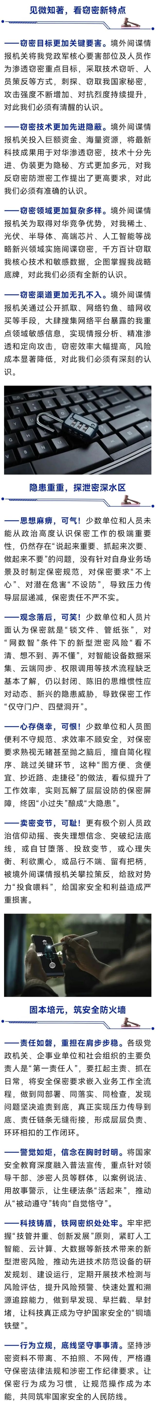 境外间谍对我稀土人工智能等实施窃密
