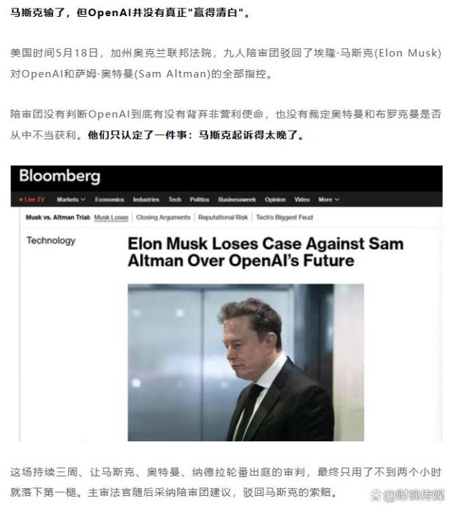 马斯克败诉：美国AI权力格局更加清晰！OpenAI胜诉巩固地位
