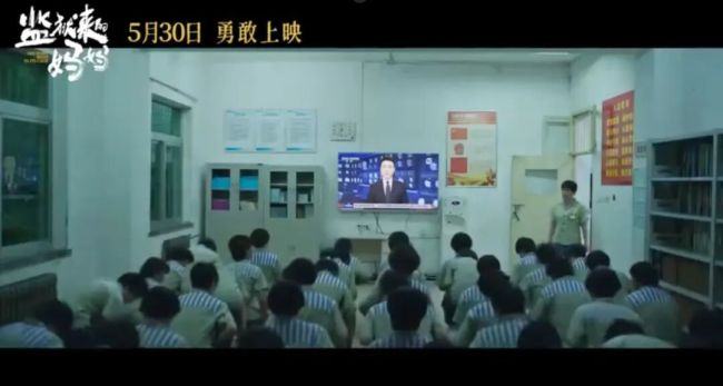 电影《监狱来的妈妈》引争议 真实与法律的边界模糊