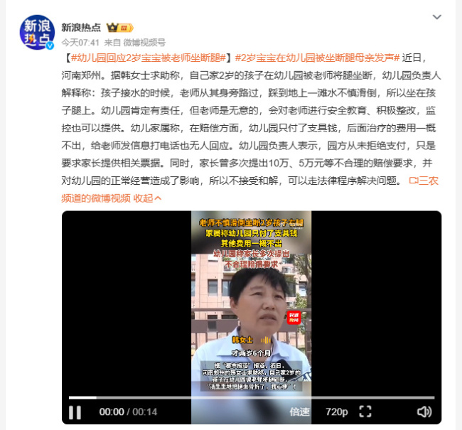 幼儿园回应2岁宝宝被老师坐断腿：不接受和解，建议走法律程序