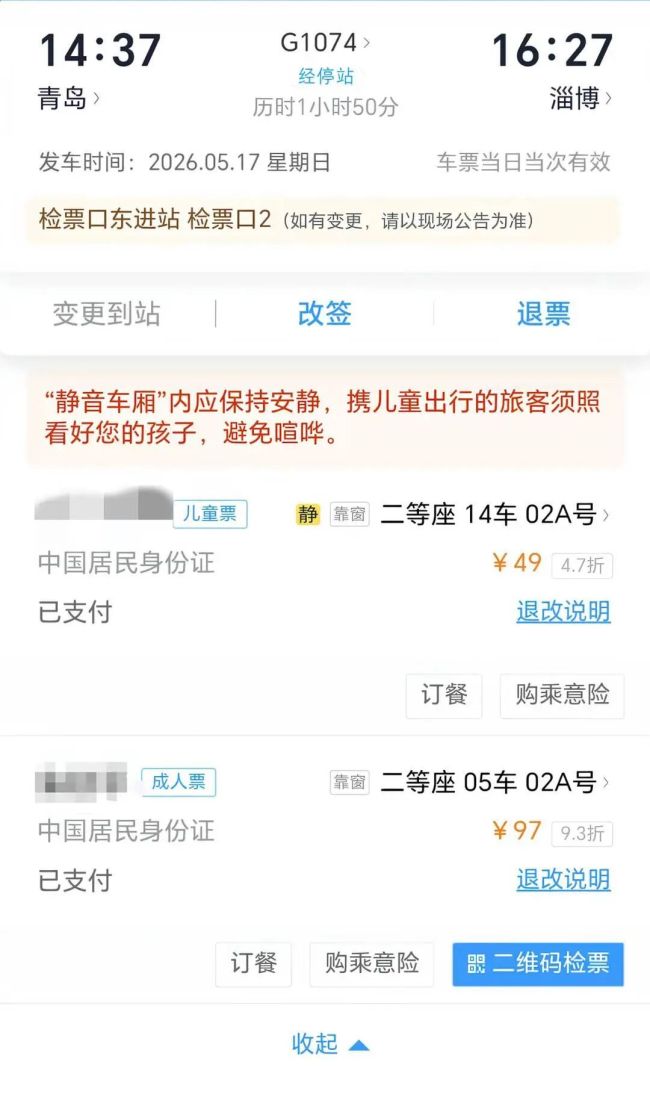 3岁女童高铁座位与母亲相隔8节车厢