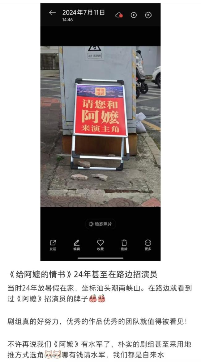 给阿嬷的情书导演刷视频选中潮汕如姨