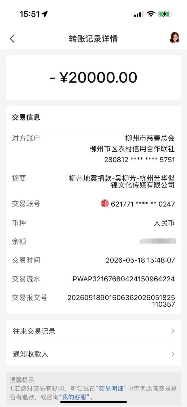 吴柳芳为家乡柳州捐款2万 心系灾区共渡难关