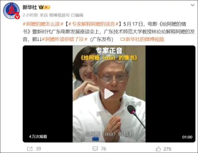 “阿嬷”到底怎么读 方言与情感的碰撞