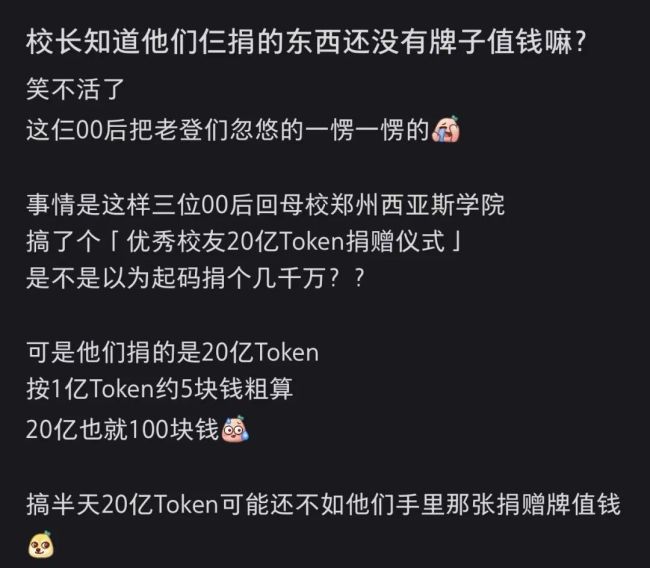 “00后”创业者给母校捐了20亿Token 引发价值争议