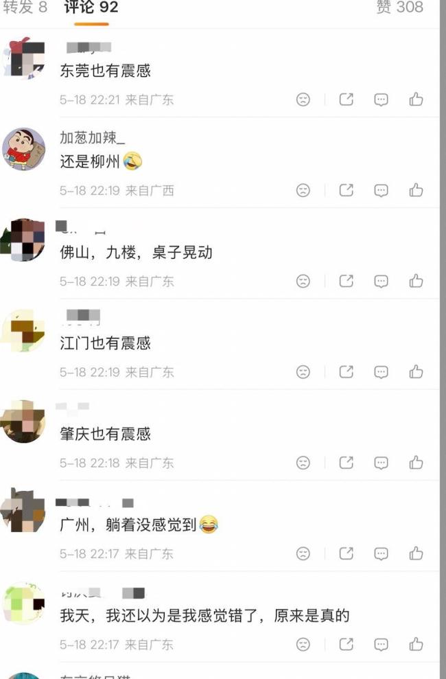 广州震感 多地区网友反映有震感