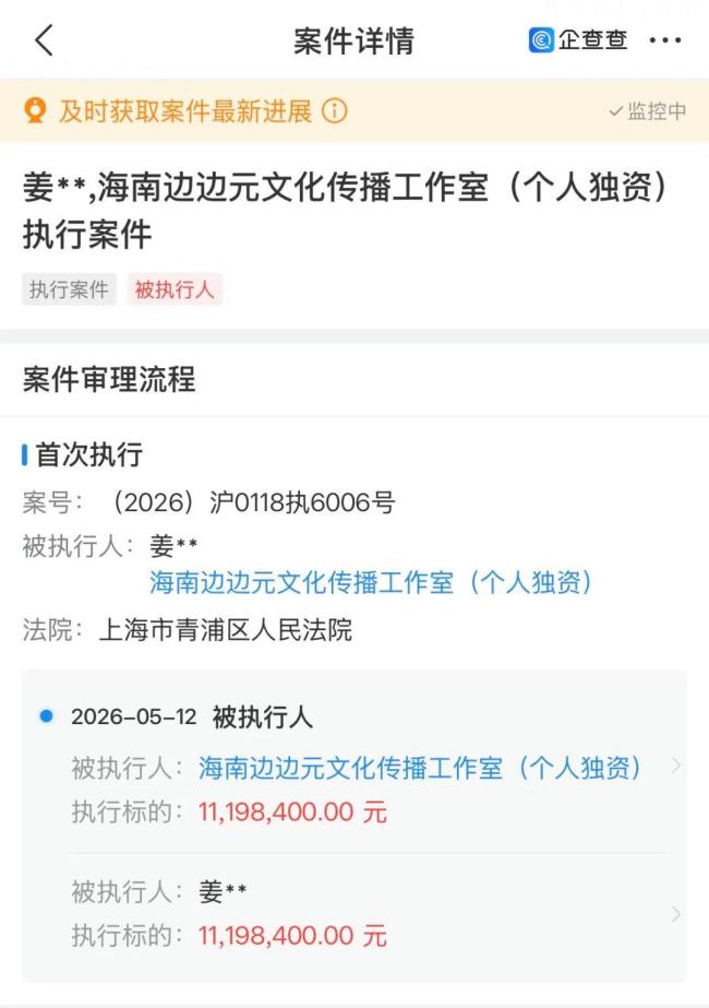 姜乘澜被执行1119万