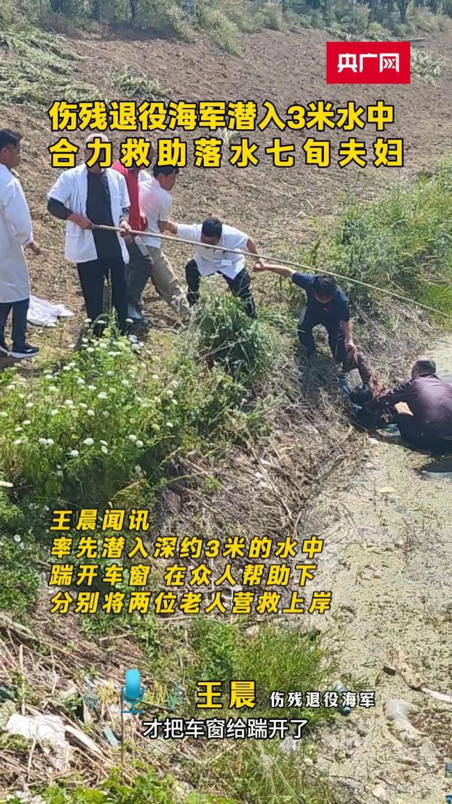 90后伤残退役军人勇救落水老人