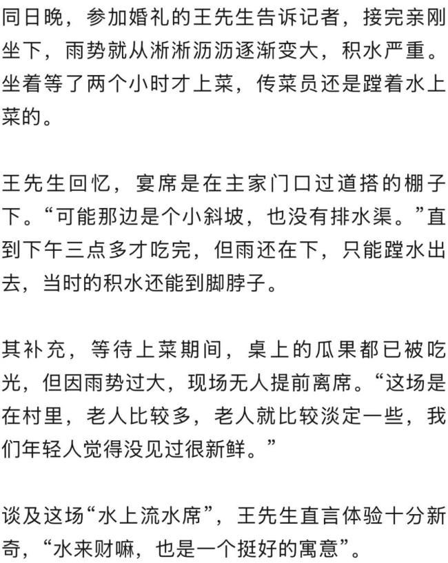 婚礼遇到暴雨宾客坐水里吃席 独特“水上流水席”场景