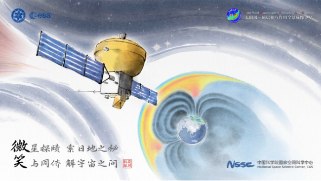 “微笑”卫星今日成功发射 开启太阳风磁层研究新篇章