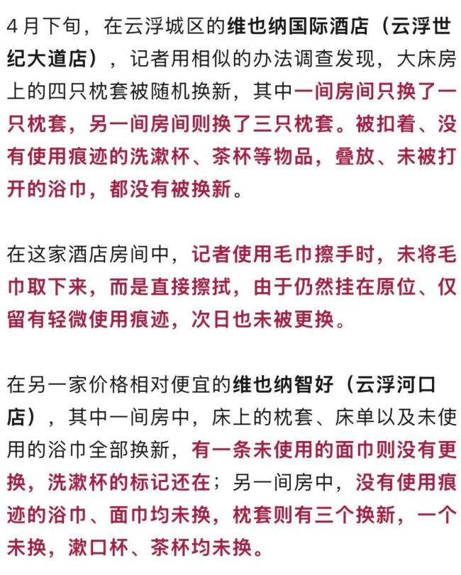 太恶心!多家酒店被曝光:枕套、床单、毛巾没更换,就让新客人入住 “一客一换”成空谈