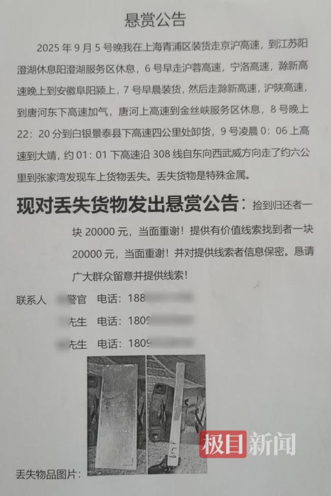 近亿元银砖运输途中遗失13块 司机悬赏26万寻找
