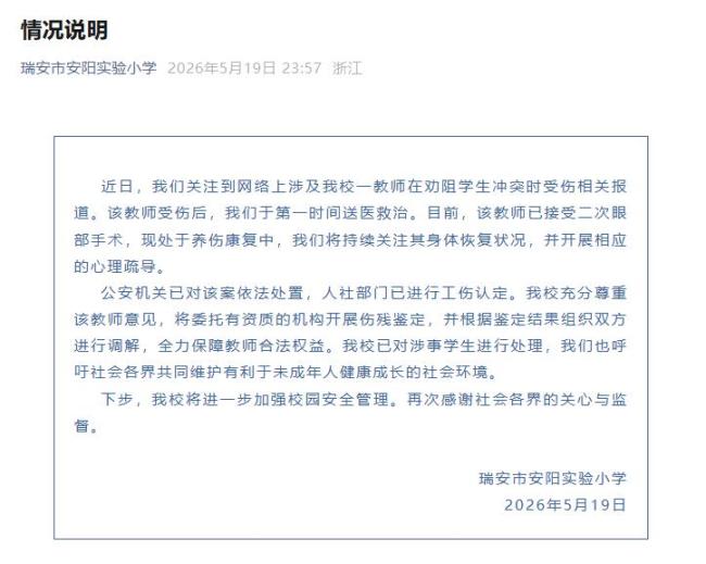 老师劝架被学生戳伤眼球 学校通报