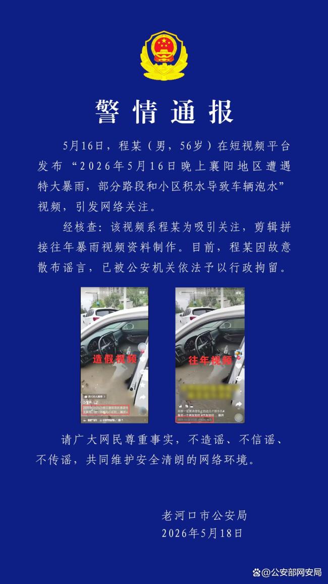 公安机关照章打击“借汛