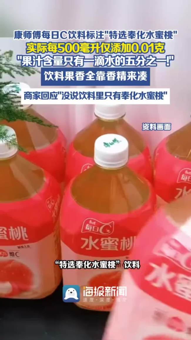 康师傅每日C饮料被指虚假宣传