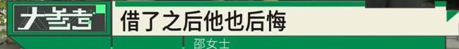 男子刷信用卡也要借钱给外人 好心借款难收回