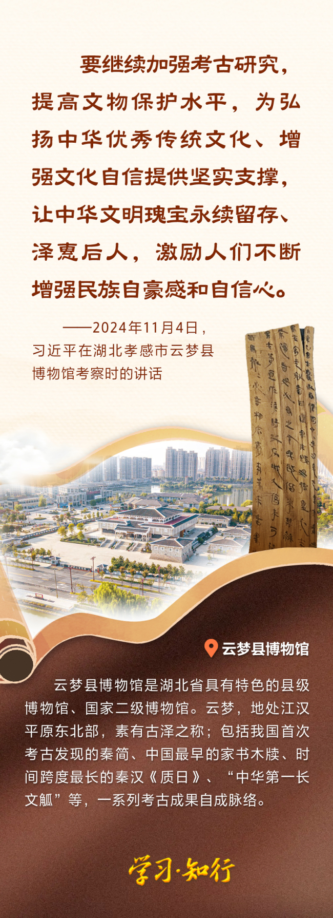 文脉华章丨从总书记的文化足迹中感受何以中国