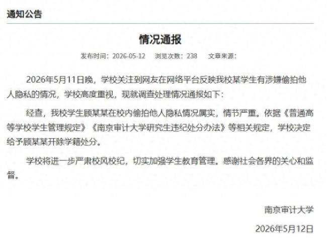 官方回应偷拍男生拟录公务员 正走内部程序处理