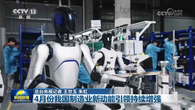 4月份我國制造業(yè)新動能引領持續(xù)增強