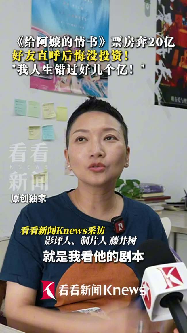 《给阿嬷的情书》预测票房奔20亿