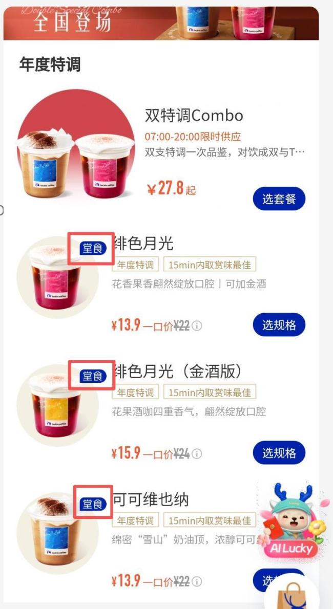 瑞幸回应酒精饮品年龄核验