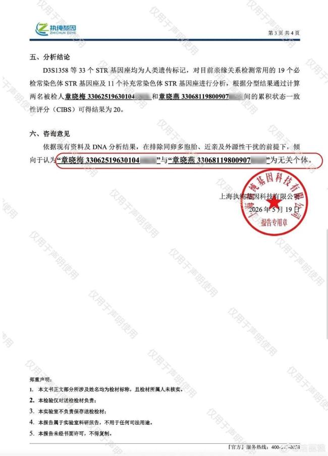 洁丽雅发石晶出生证 辟谣声明公布证据