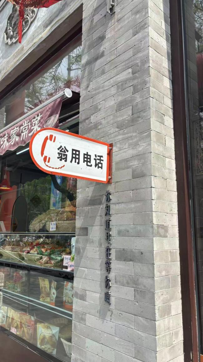 北京街头还有公共电话 时代印记成街头一景