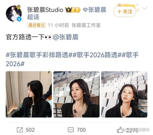 张碧晨歌手路透 彩排状态引关注
