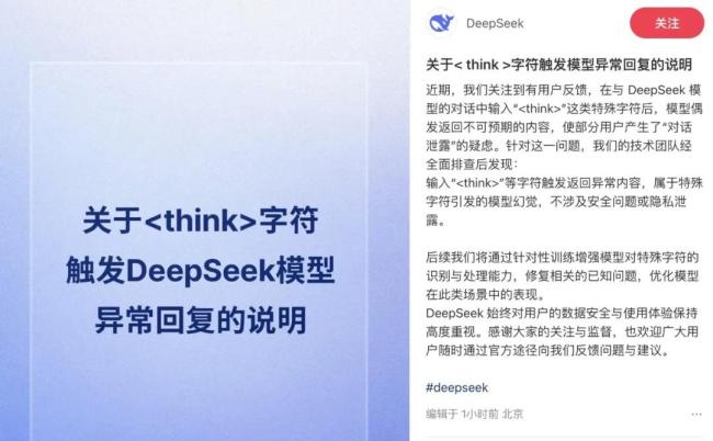 DeepSeek最新回应