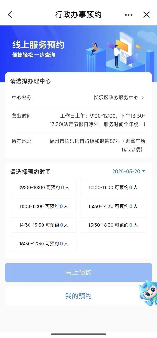 福州“愛情地圖”公布 5·20預(yù)約火爆