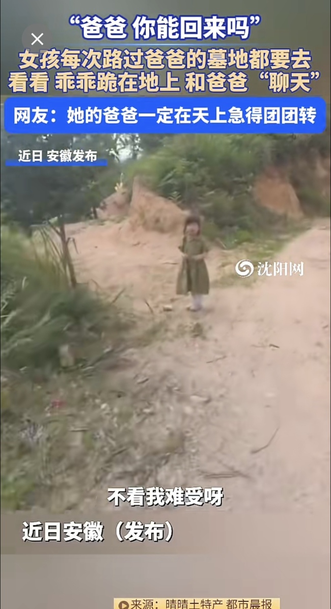5岁女儿每次路过爸爸坟墓都要去看看！网友：一声声呼唤让人心碎