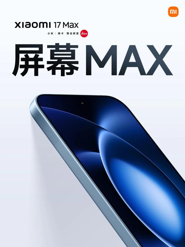 小米17 Max發(fā)布 4299元起預(yù)售開啟