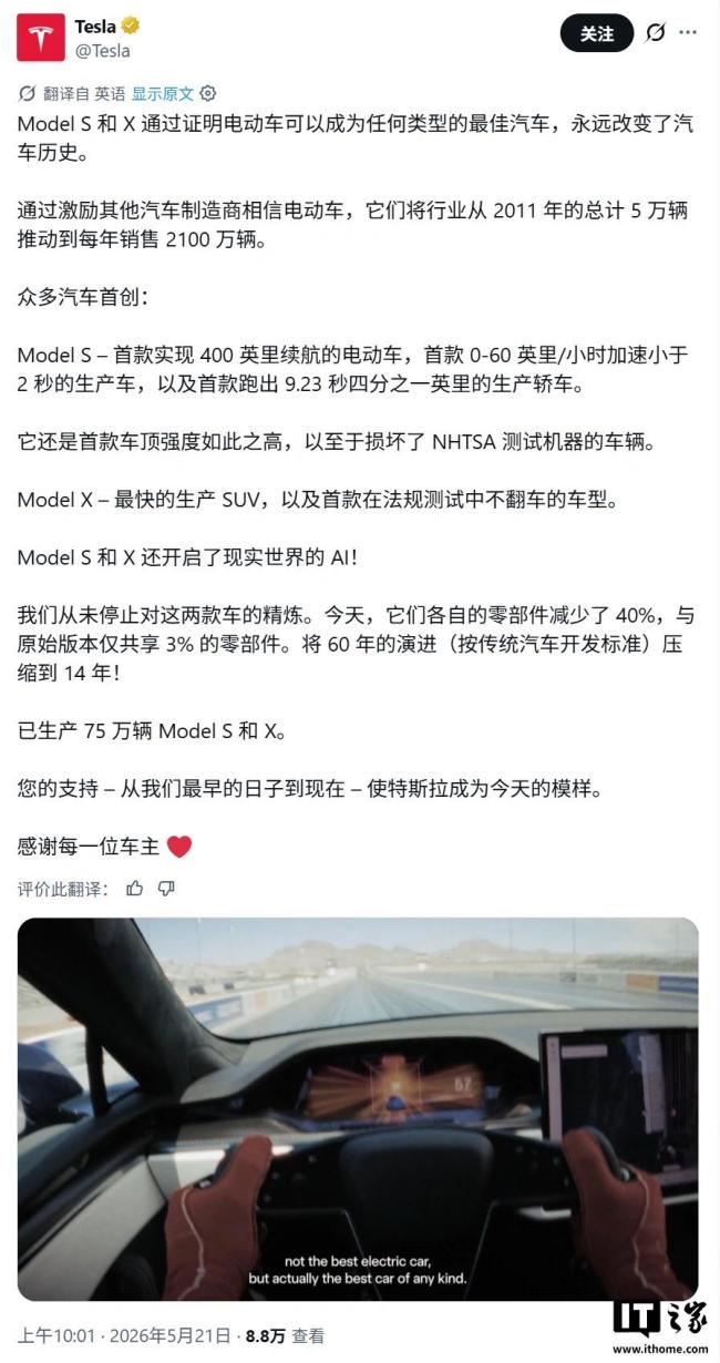 特斯拉交付签名版Model S/X 限量350台收官之作