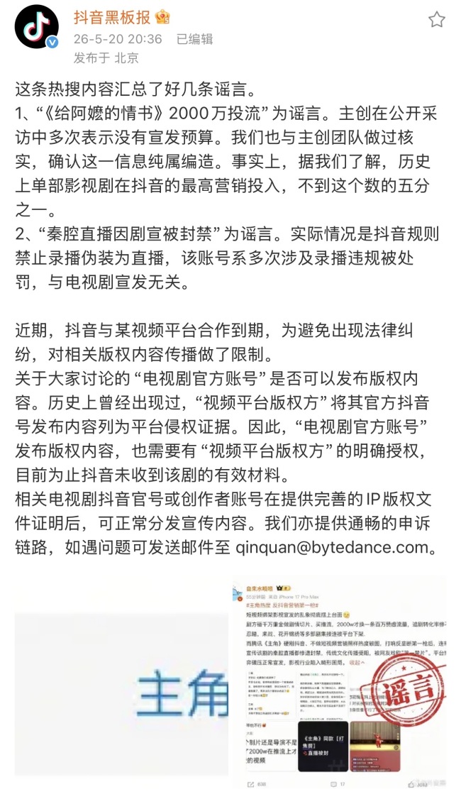 主角热度 反抖音营销第一枪 抖音辟谣不实信息